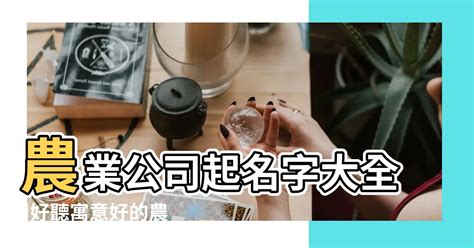 好聽的公司名字|【公司名字推薦】讓你的公司閃耀！120 個超好聽的公司名字推薦。